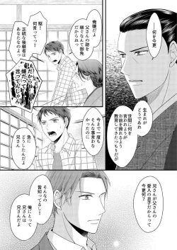 Page 226 of "Renai Chocola" Amai Gosan Tokui Taishitsu no Onzoushi wa Ubu na Omega o Dokusen suru 1-10