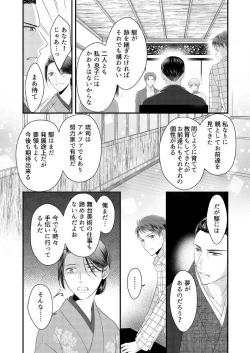 Page 227 of "Renai Chocola" Amai Gosan Tokui Taishitsu no Onzoushi wa Ubu na Omega o Dokusen suru 1-10