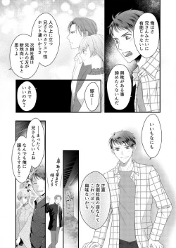 Page 228 of "Renai Chocola" Amai Gosan Tokui Taishitsu no Onzoushi wa Ubu na Omega o Dokusen suru 1-10