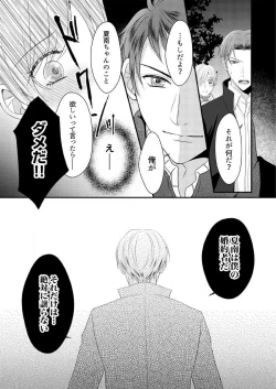 Page 232 of "Renai Chocola" Amai Gosan Tokui Taishitsu no Onzoushi wa Ubu na Omega o Dokusen suru 1-10