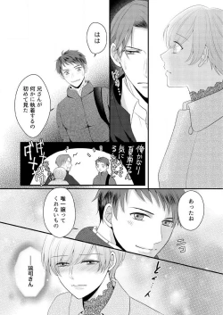 Page 233 of "Renai Chocola" Amai Gosan Tokui Taishitsu no Onzoushi wa Ubu na Omega o Dokusen suru 1-10