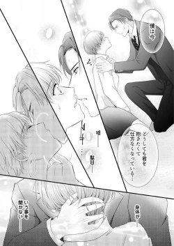 Page 23 of "Renai Chocola" Amai Gosan Tokui Taishitsu no Onzoushi wa Ubu na Omega o Dokusen suru 1-10