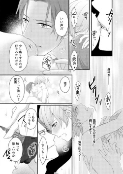 Page 242 of "Renai Chocola" Amai Gosan Tokui Taishitsu no Onzoushi wa Ubu na Omega o Dokusen suru 1-10