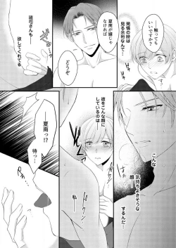 Page 246 of "Renai Chocola" Amai Gosan Tokui Taishitsu no Onzoushi wa Ubu na Omega o Dokusen suru 1-10