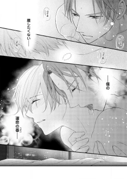 Page 251 of "Renai Chocola" Amai Gosan Tokui Taishitsu no Onzoushi wa Ubu na Omega o Dokusen suru 1-10