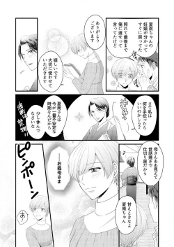 Page 254 of "Renai Chocola" Amai Gosan Tokui Taishitsu no Onzoushi wa Ubu na Omega o Dokusen suru 1-10