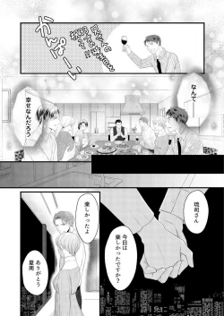 Page 256 of "Renai Chocola" Amai Gosan Tokui Taishitsu no Onzoushi wa Ubu na Omega o Dokusen suru 1-10