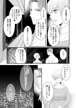 Page 257 of "Renai Chocola" Amai Gosan Tokui Taishitsu no Onzoushi wa Ubu na Omega o Dokusen suru 1-10