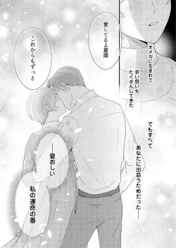 Page 259 of "Renai Chocola" Amai Gosan Tokui Taishitsu no Onzoushi wa Ubu na Omega o Dokusen suru 1-10