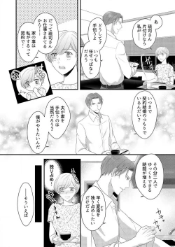 Page 262 of "Renai Chocola" Amai Gosan Tokui Taishitsu no Onzoushi wa Ubu na Omega o Dokusen suru 1-10