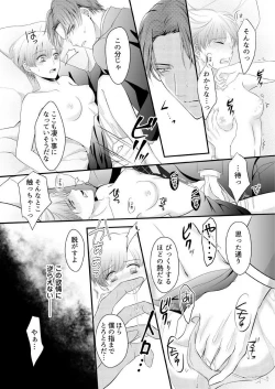 Page 26 of "Renai Chocola" Amai Gosan Tokui Taishitsu no Onzoushi wa Ubu na Omega o Dokusen suru 1-10