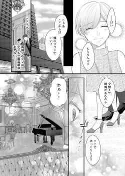 Page 284 of "Renai Chocola" Amai Gosan Tokui Taishitsu no Onzoushi wa Ubu na Omega o Dokusen suru 1-10