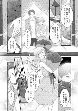 Page 285 of "Renai Chocola" Amai Gosan Tokui Taishitsu no Onzoushi wa Ubu na Omega o Dokusen suru 1-10