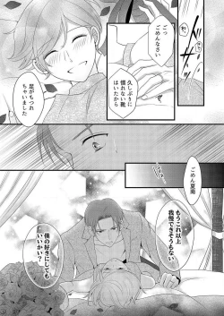 Page 286 of "Renai Chocola" Amai Gosan Tokui Taishitsu no Onzoushi wa Ubu na Omega o Dokusen suru 1-10