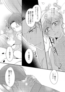 Page 288 of "Renai Chocola" Amai Gosan Tokui Taishitsu no Onzoushi wa Ubu na Omega o Dokusen suru 1-10