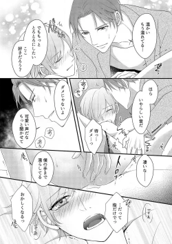 Page 291 of "Renai Chocola" Amai Gosan Tokui Taishitsu no Onzoushi wa Ubu na Omega o Dokusen suru 1-10