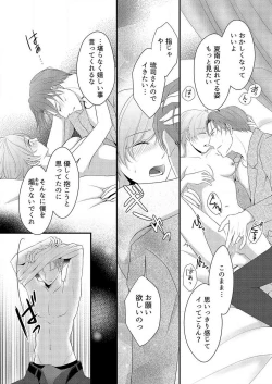 Page 292 of "Renai Chocola" Amai Gosan Tokui Taishitsu no Onzoushi wa Ubu na Omega o Dokusen suru 1-10