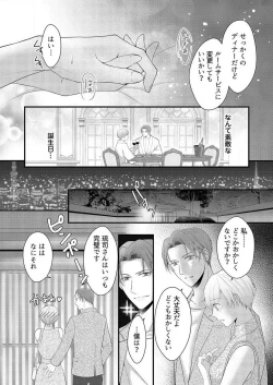 Page 299 of "Renai Chocola" Amai Gosan Tokui Taishitsu no Onzoushi wa Ubu na Omega o Dokusen suru 1-10