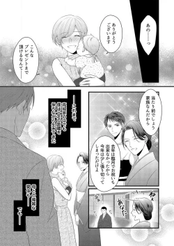 Page 303 of "Renai Chocola" Amai Gosan Tokui Taishitsu no Onzoushi wa Ubu na Omega o Dokusen suru 1-10