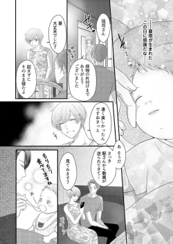 Page 306 of "Renai Chocola" Amai Gosan Tokui Taishitsu no Onzoushi wa Ubu na Omega o Dokusen suru 1-10