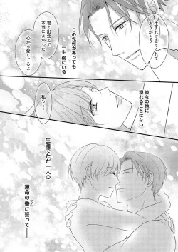 Page 311 of "Renai Chocola" Amai Gosan Tokui Taishitsu no Onzoushi wa Ubu na Omega o Dokusen suru 1-10