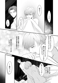 Page 36 of "Renai Chocola" Amai Gosan Tokui Taishitsu no Onzoushi wa Ubu na Omega o Dokusen suru 1-10