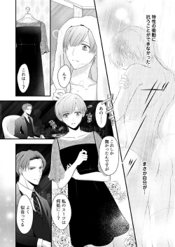 Page 38 of "Renai Chocola" Amai Gosan Tokui Taishitsu no Onzoushi wa Ubu na Omega o Dokusen suru 1-10