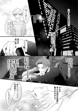 Page 41 of "Renai Chocola" Amai Gosan Tokui Taishitsu no Onzoushi wa Ubu na Omega o Dokusen suru 1-10