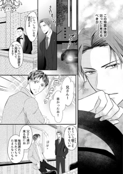 Page 42 of "Renai Chocola" Amai Gosan Tokui Taishitsu no Onzoushi wa Ubu na Omega o Dokusen suru 1-10