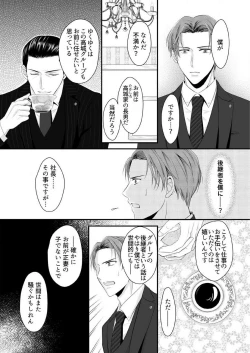 Page 45 of "Renai Chocola" Amai Gosan Tokui Taishitsu no Onzoushi wa Ubu na Omega o Dokusen suru 1-10