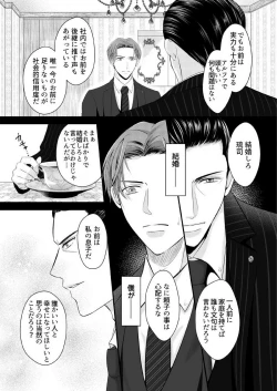 Page 46 of "Renai Chocola" Amai Gosan Tokui Taishitsu no Onzoushi wa Ubu na Omega o Dokusen suru 1-10