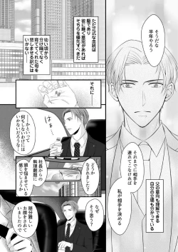 Page 47 of "Renai Chocola" Amai Gosan Tokui Taishitsu no Onzoushi wa Ubu na Omega o Dokusen suru 1-10