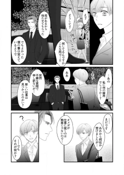 Page 50 of "Renai Chocola" Amai Gosan Tokui Taishitsu no Onzoushi wa Ubu na Omega o Dokusen suru 1-10