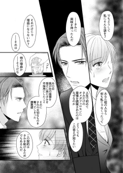 Page 56 of "Renai Chocola" Amai Gosan Tokui Taishitsu no Onzoushi wa Ubu na Omega o Dokusen suru 1-10