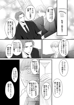 Page 57 of "Renai Chocola" Amai Gosan Tokui Taishitsu no Onzoushi wa Ubu na Omega o Dokusen suru 1-10