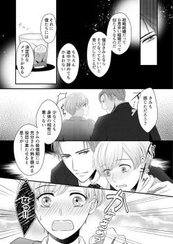 Page 58 of "Renai Chocola" Amai Gosan Tokui Taishitsu no Onzoushi wa Ubu na Omega o Dokusen suru 1-10