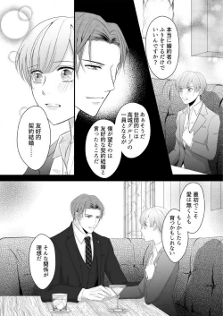 Page 61 of "Renai Chocola" Amai Gosan Tokui Taishitsu no Onzoushi wa Ubu na Omega o Dokusen suru 1-10