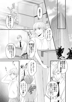 Page 64 of "Renai Chocola" Amai Gosan Tokui Taishitsu no Onzoushi wa Ubu na Omega o Dokusen suru 1-10