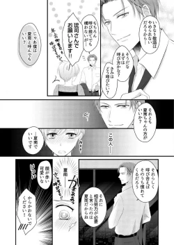 Page 69 of "Renai Chocola" Amai Gosan Tokui Taishitsu no Onzoushi wa Ubu na Omega o Dokusen suru 1-10