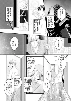 Page 6 of "Renai Chocola" Amai Gosan Tokui Taishitsu no Onzoushi wa Ubu na Omega o Dokusen suru 1-10