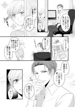 Page 73 of "Renai Chocola" Amai Gosan Tokui Taishitsu no Onzoushi wa Ubu na Omega o Dokusen suru 1-10