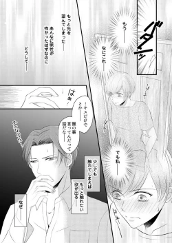 Page 78 of "Renai Chocola" Amai Gosan Tokui Taishitsu no Onzoushi wa Ubu na Omega o Dokusen suru 1-10