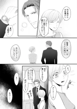 Page 83 of "Renai Chocola" Amai Gosan Tokui Taishitsu no Onzoushi wa Ubu na Omega o Dokusen suru 1-10