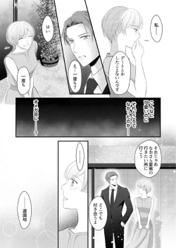 Page 84 of "Renai Chocola" Amai Gosan Tokui Taishitsu no Onzoushi wa Ubu na Omega o Dokusen suru 1-10
