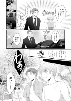 Page 85 of "Renai Chocola" Amai Gosan Tokui Taishitsu no Onzoushi wa Ubu na Omega o Dokusen suru 1-10