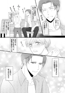 Page 93 of "Renai Chocola" Amai Gosan Tokui Taishitsu no Onzoushi wa Ubu na Omega o Dokusen suru 1-10