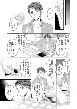 Page 97 of "Renai Chocola" Amai Gosan Tokui Taishitsu no Onzoushi wa Ubu na Omega o Dokusen suru 1-10