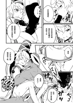 Page 16 of Mononobe no Futo no Omotenashi