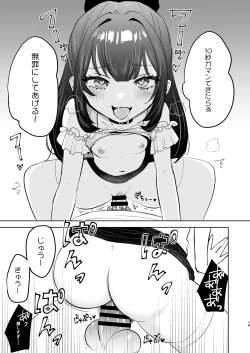 Page 19 of Koakuma na Mesugaki ni Shiboritorareru!