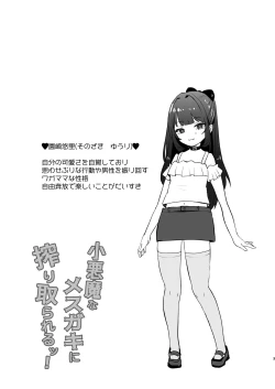 Page 3 of Koakuma na Mesugaki ni Shiboritorareru!